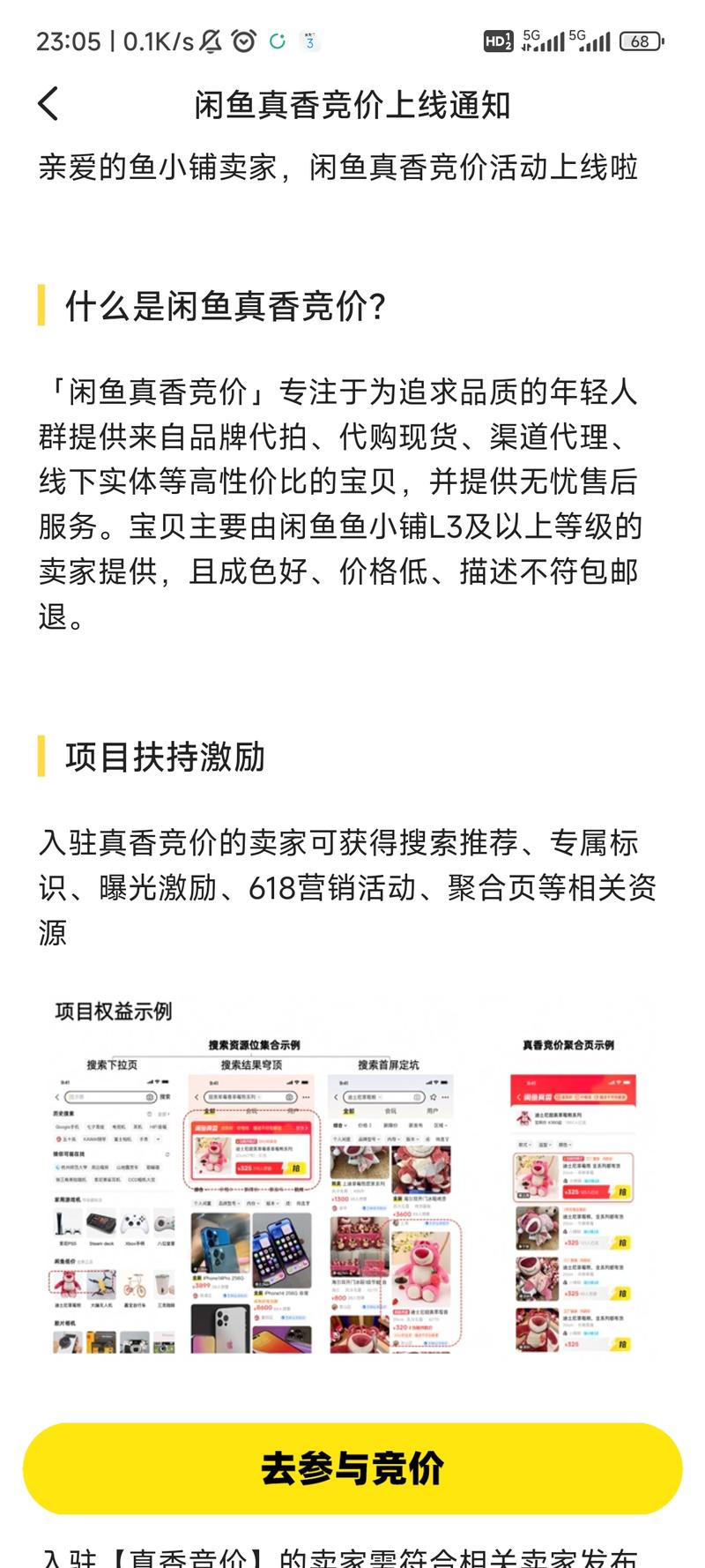 闲鱼真香竞价活动上线。…#情报-搞钱线报📢论坛-网创交流-优创圈